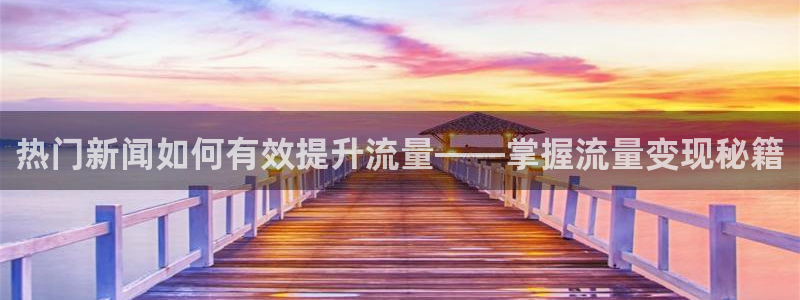 “黑料不打烊最新地址入口：热门新闻如何有效